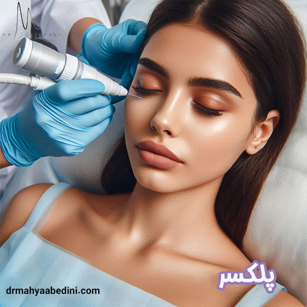 پلکسر - دکتر محیا عابدینی
