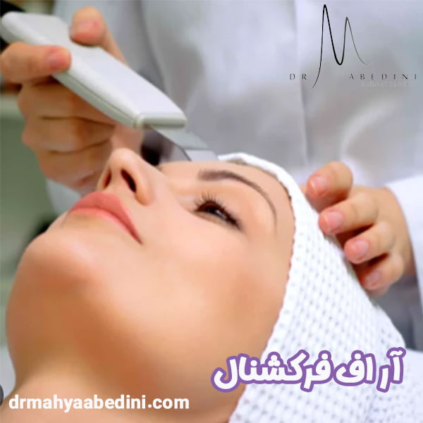 آر اف فرکشنال - دکتر محیا عابدینی