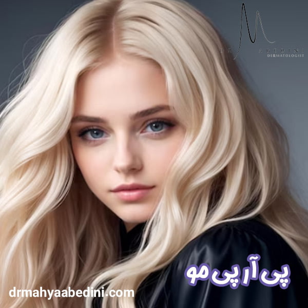 پی آر پی مو - دکتر محیا عابدینی