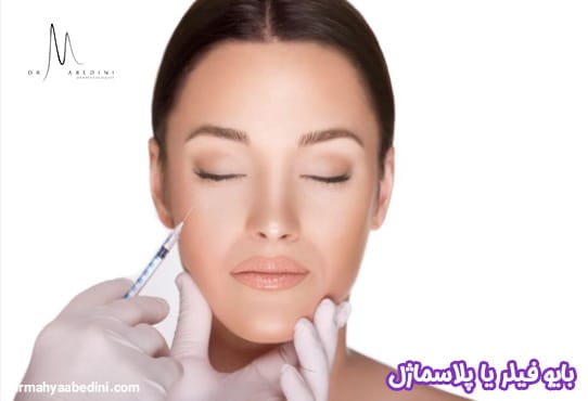 بایوفیلر یا پلاسماژل