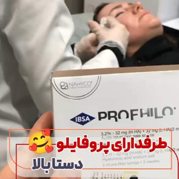 پروفایلو